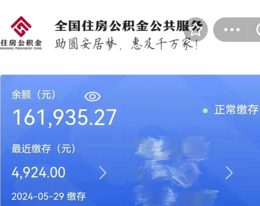 海西公积金领取（2021年领取住房公积金需要什么手续）